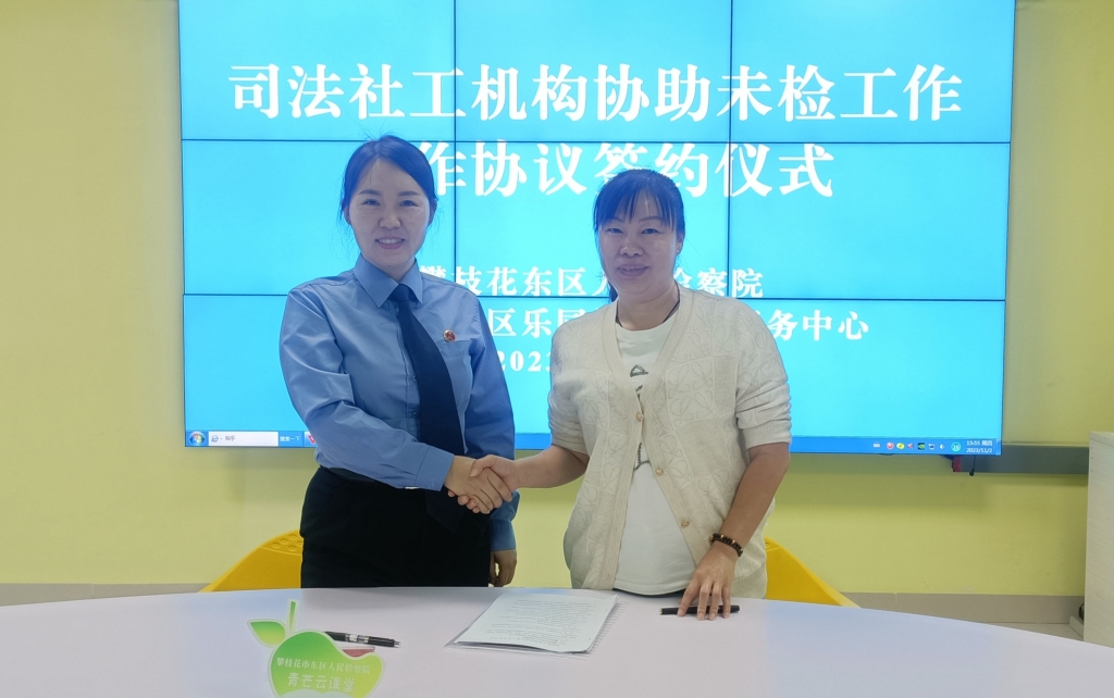 东区打造“检察+社工”模式  护航未成年人健康成长