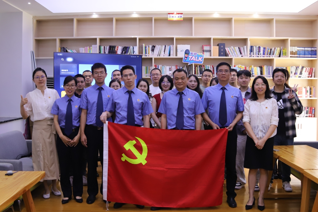 检心向党践初心 法治护航共富路——东区检察院开展迎“七一”主题党日系列活动